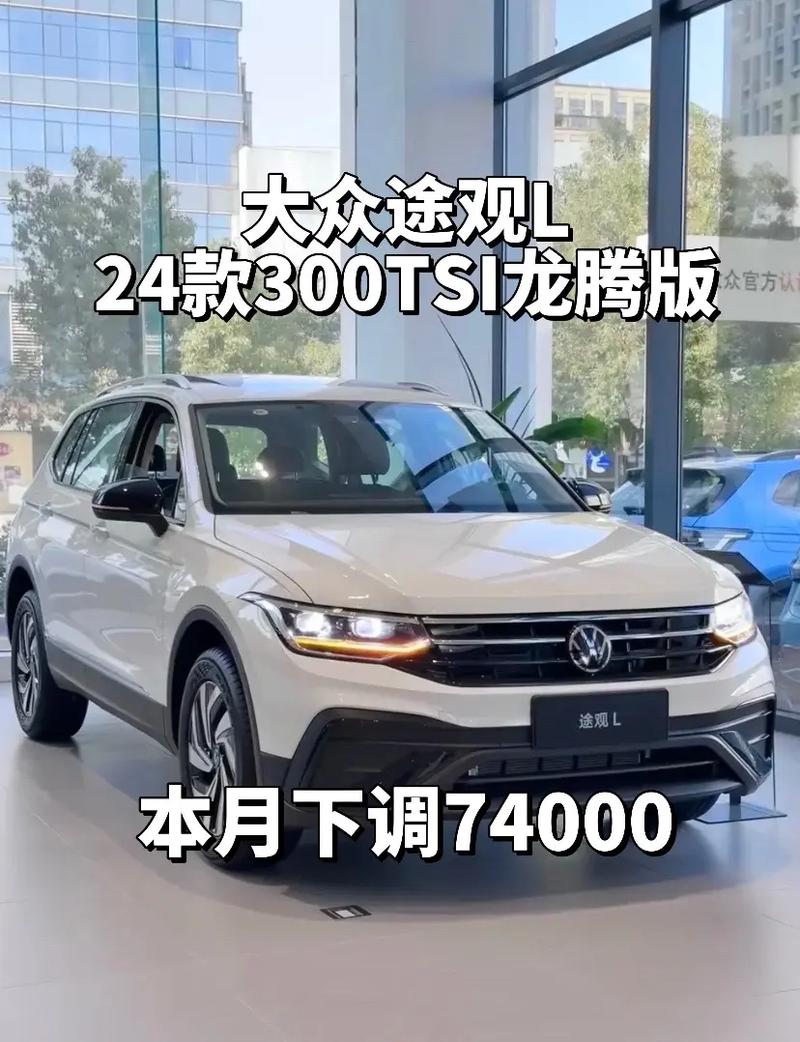 新途观l价格最新报价／新途观l价格最新报价多少