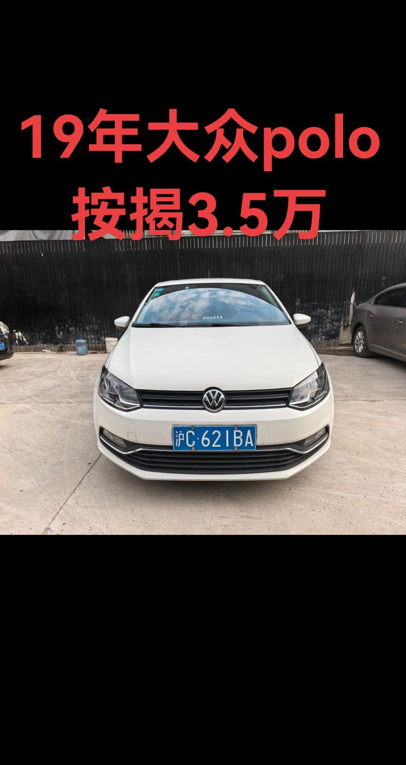 19年大众polo多少价格／大众polo19款车价