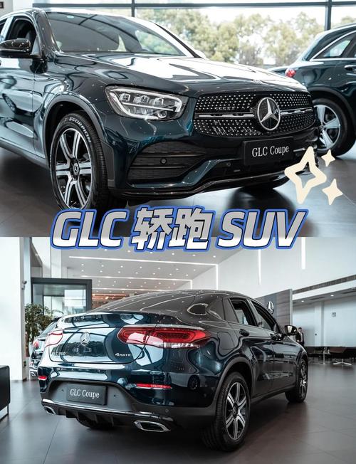 进口glc轿跑没人买,进口glc轿跑没人买怎么办