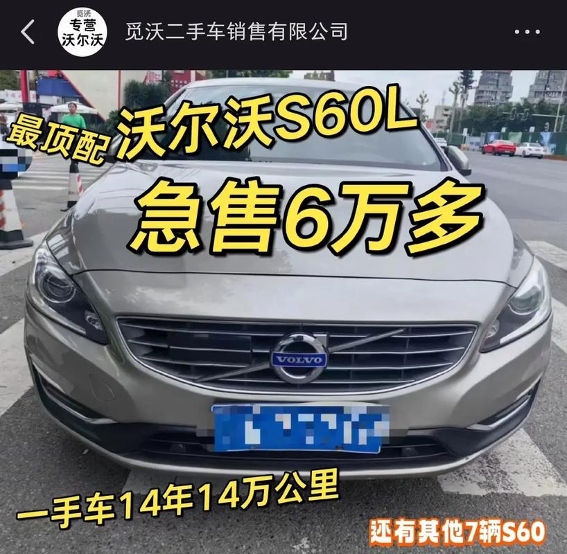2020沃尔沃s60最低价格多少／2021款沃尔沃s60价位多少