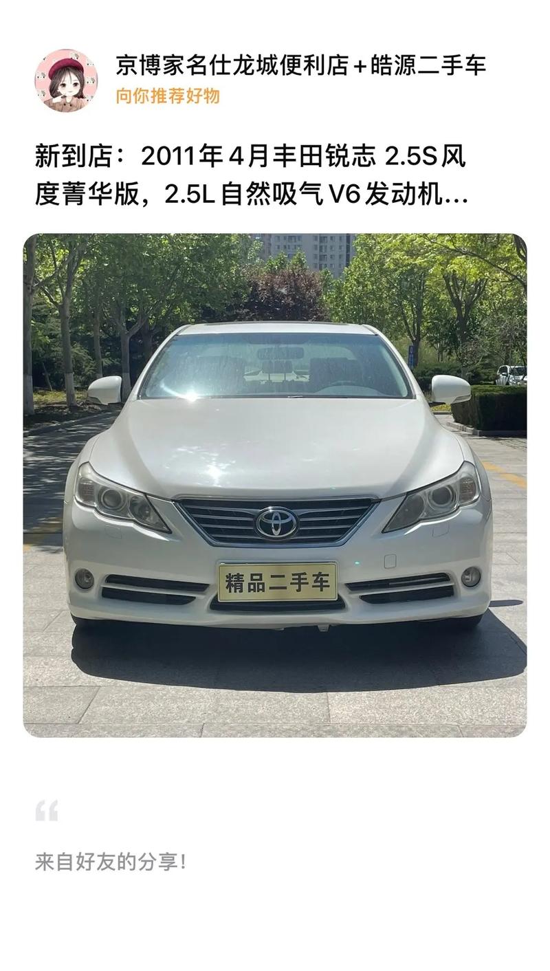 2011款锐志二手车值得买吗(2011年上牌的锐志二手多少钱)