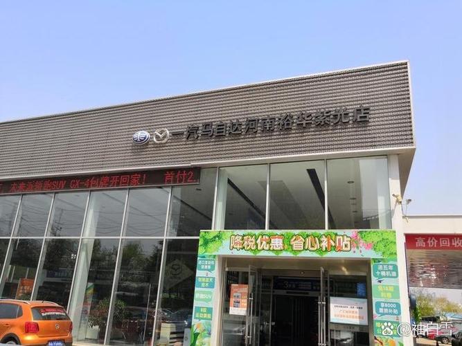 上海马自达4s店,一汽马自达4s店地址查询附近