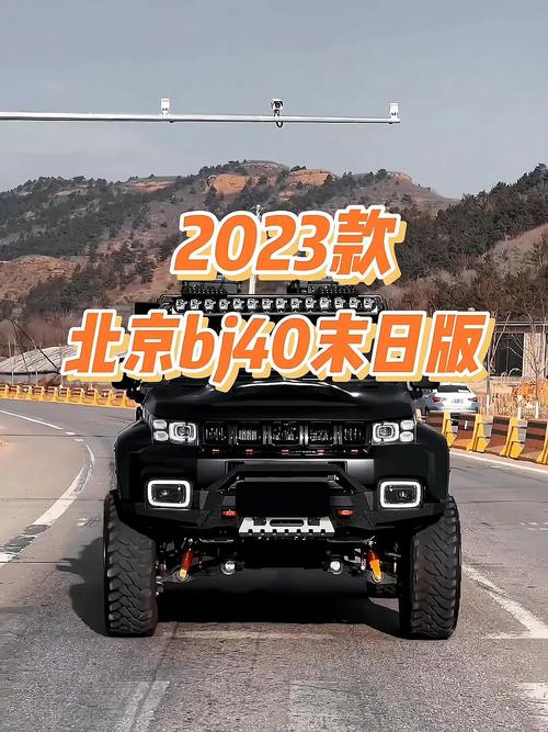 北京bj40末日版报价(bj40末日版2022款价格)