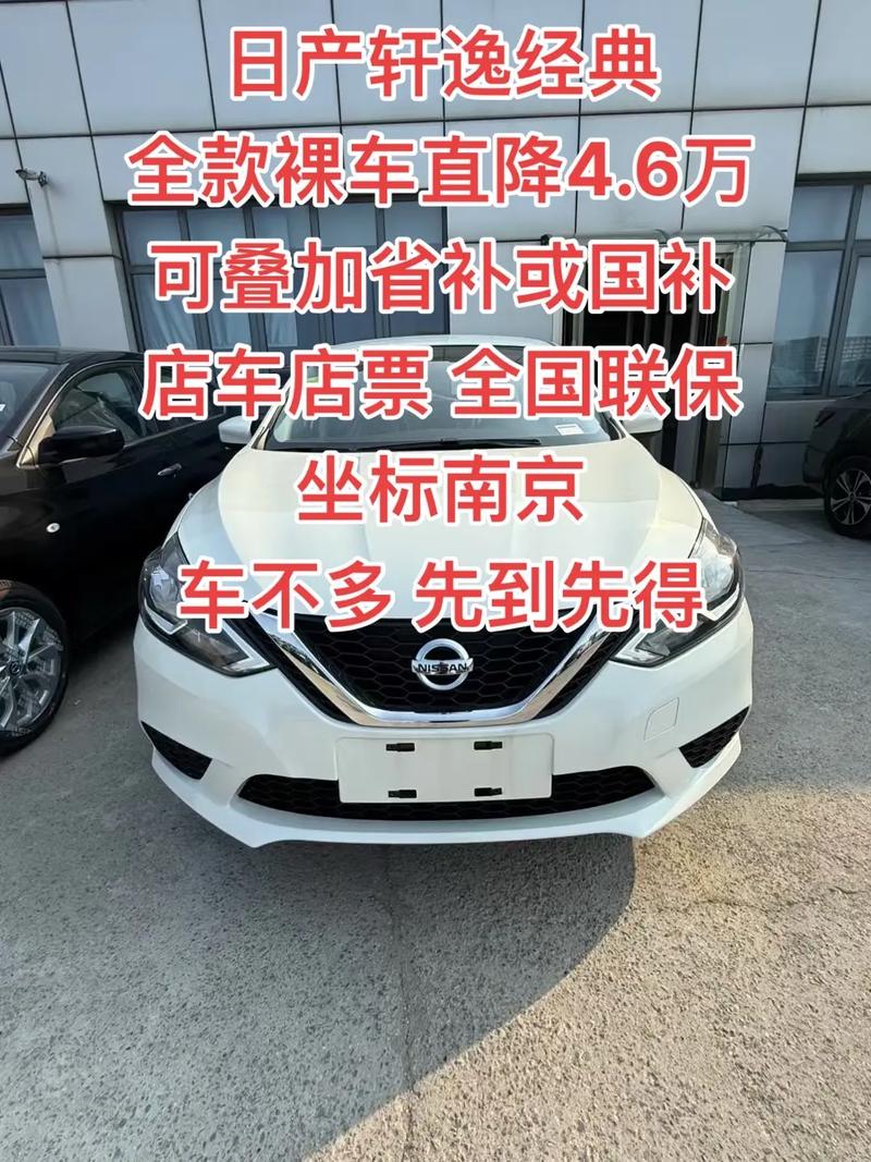 轩逸汽车报价及图片价格(轩逸汽车之家2020年最新汽车报价)