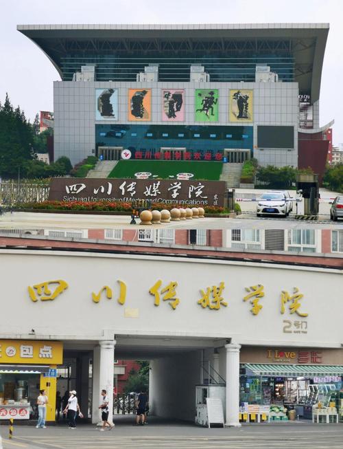 四川传媒学院是一本还是二本 四川传媒学院怎么样