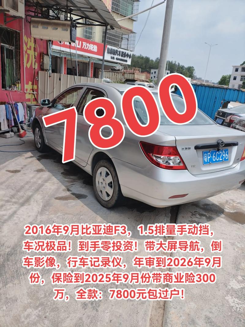 【比亚迪f3报废补贴多少钱,比亚迪f3r报废多少钱】